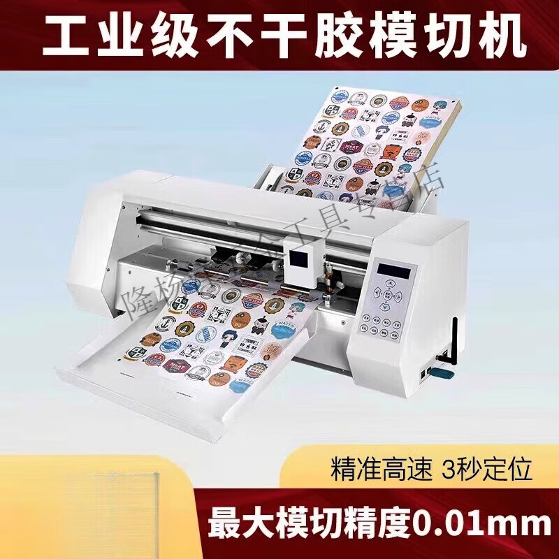 黍鱼全自动数码模切机小型划线机即时贴切割机广告电脑刻绘巡边刻字机 摄像头定位USB直连版