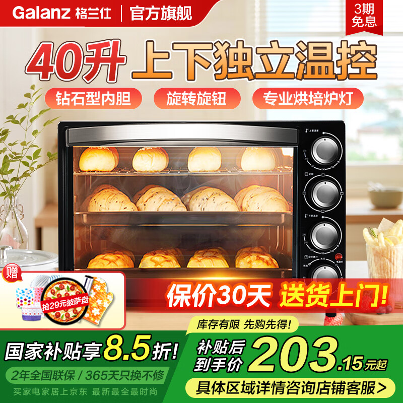 格兰仕（Galanz）电烤箱 家用 40L大容量 上下独立控温 多层烤位 机械操控 烘培炉灯多功能 K42 经典黑 40L 黑色