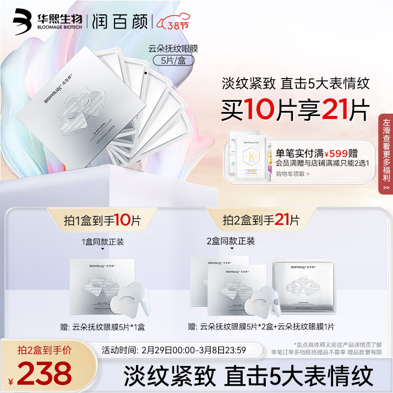 润百颜玻尿酸云朵抚纹发酵眼膜14g*5片淡纹紧致眼贴护肤品补水礼物女