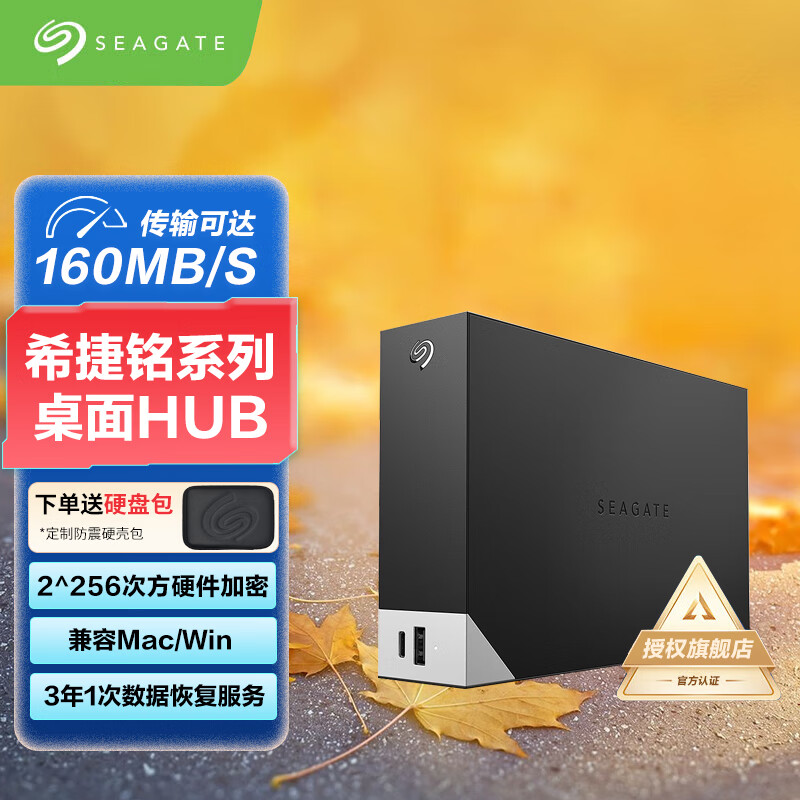 希捷（SEAGATE） HUB桌面移动硬盘 铭系列3.5英寸 USB 大容量存储外置扩展硬盘 新铭HUB数据救援 4TB