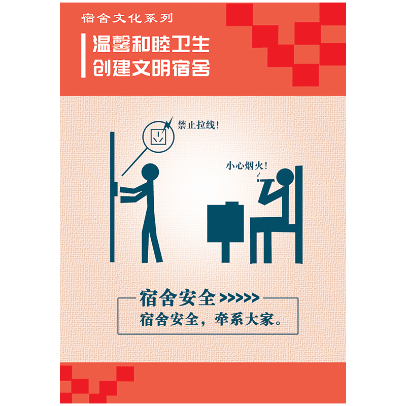 宿舍文化挂图宣传画海报寝室文化标语展板创建文明宿舍墙贴纸jsh jsh