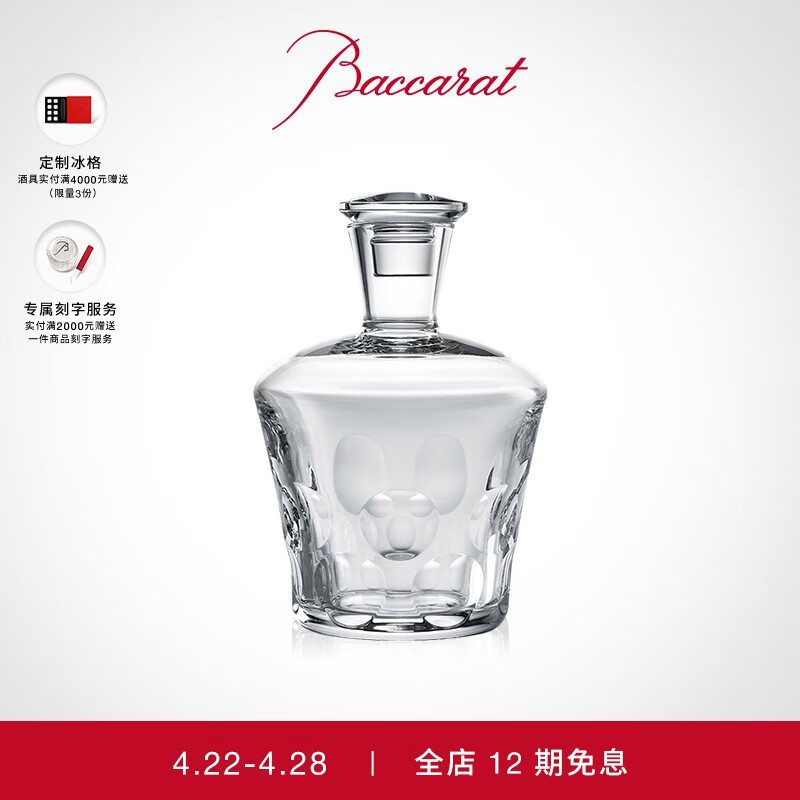 baccarat/巴卡拉 beluga白鲸系列 醒酒瓶 0.75l 透明