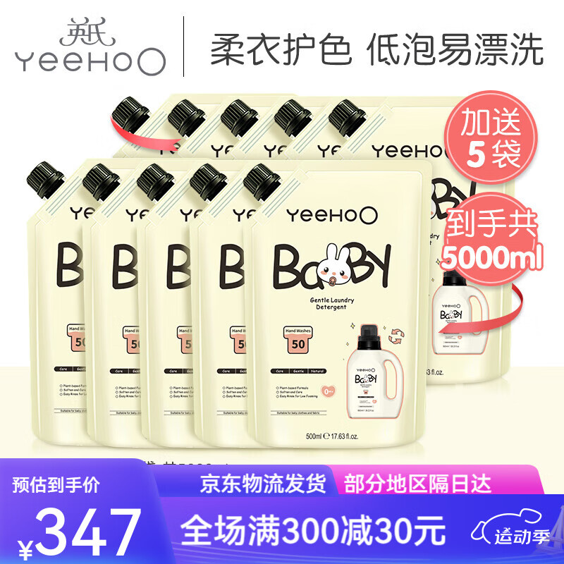 英氏婴儿洗衣液宝宝专用新生婴幼儿童洗衣液整箱批发促销组合装 洗衣 洗衣液500ml*5袋加送5袋到手10