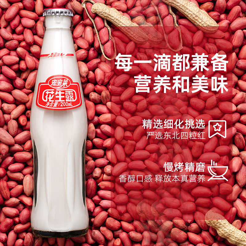 宏宝莱花生露300ml*24早餐花生奶植物蛋白营养饮料8090后怀旧饮品龙年 200ml*12瓶