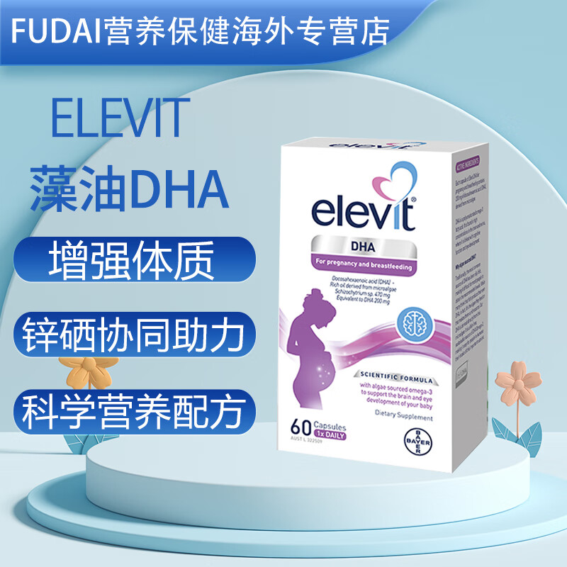 澳大利亚原装进口爱乐维elevit孕妇藻油dha胶囊孕早中晚期备孕哺乳期