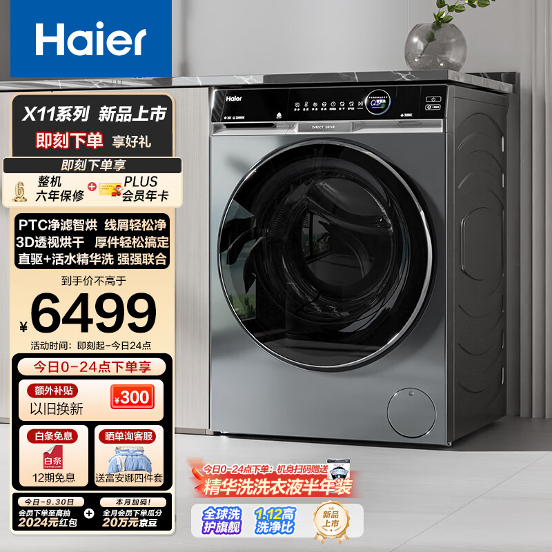 海尔（Haier）滚筒洗衣机全自动 朗境X11系列536 10公斤洗烘一体 直驱精华洗XQG100-HBD14536LU1 以旧换新