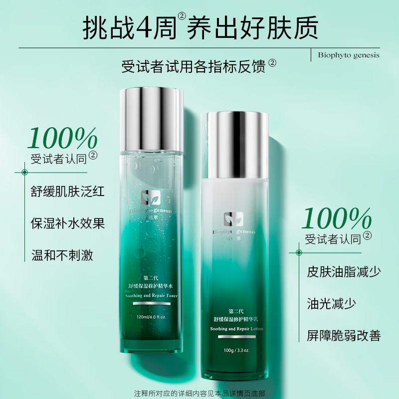 百植萃小绿瓶水乳套装舒缓修护补水保湿面部护肤品送女友女神节礼物