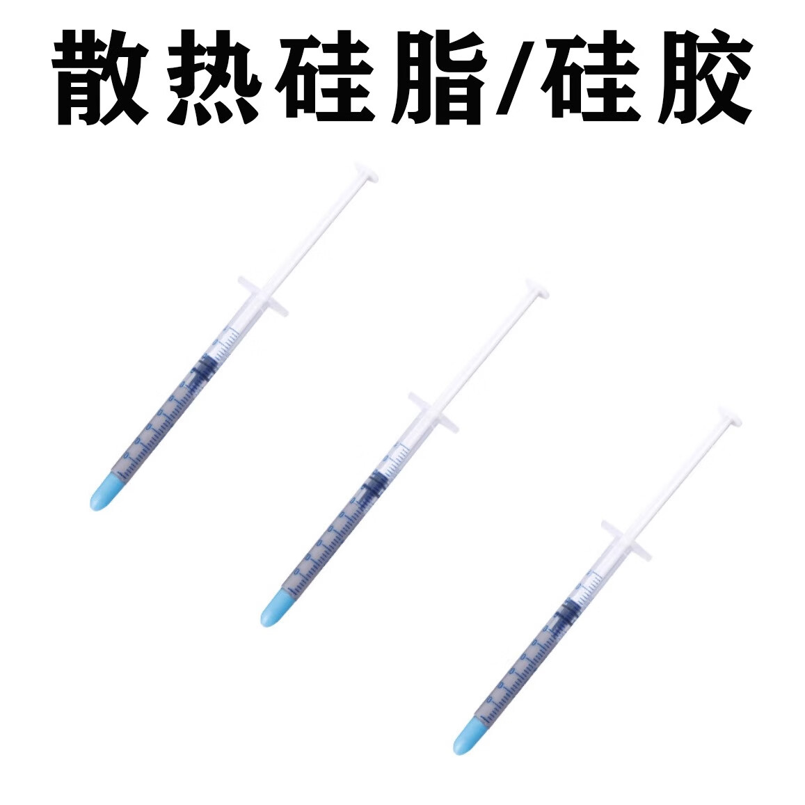 拓思曼 cpu处理器散热硅脂笔记本电脑台式主机独立显卡高降温不导电不