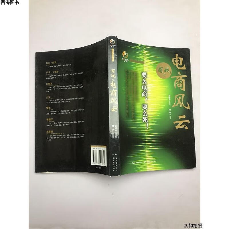 【二手九成新】商战:电商风云{实物拍摄}