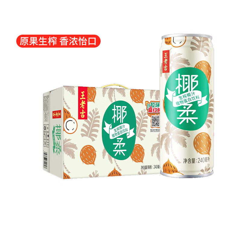 王老吉椰柔生榨椰汁240ml*12罐饮料国产原味整箱装 240ml*12罐/箱
