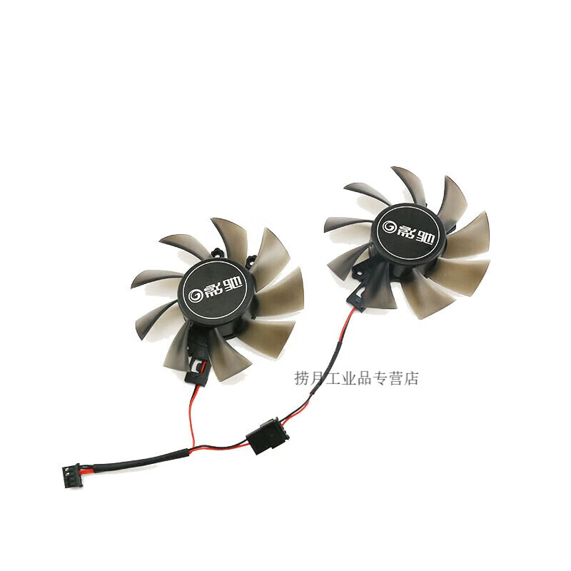 影驰GTX1050大将黑将1050TI骁将V4虎将显卡散热风扇工业品 一对