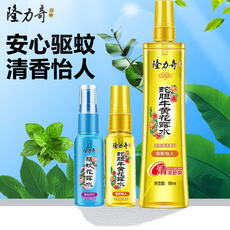 隆力奇驱蚊花露水198ml大瓶装驱蚊虫室内户外防蚊液蚊怕水驱蚊液 牛黄195ml+30ml牛黄+30ml驱蚊