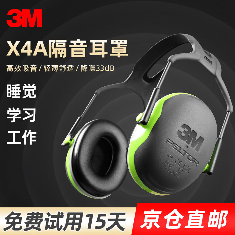 3M X5A隔音耳罩舒适睡觉耳机防降噪音睡眠学习架子鼓射击装修工地工厂用专业防吵神器头戴式 X4A耳罩降噪33db（超薄舒适）