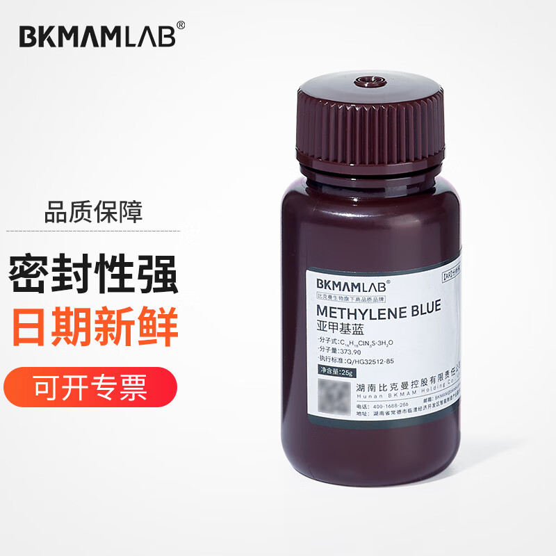 比克曼生物 亚甲基蓝ar亚甲蓝化学试剂分析纯cas:61-73-4次甲基蓝粉