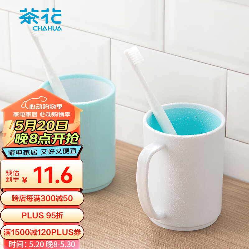 茶花 漱口杯 簌刷牙杯子马克杯 牙刷杯牙缸 洗漱杯水杯 1只装 蓝色