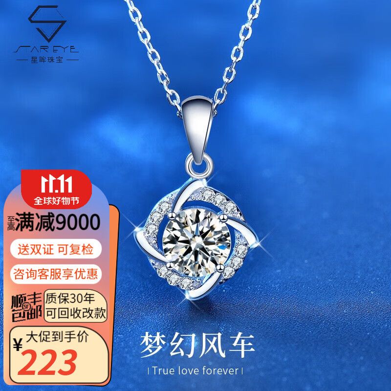 星眸珠宝 S925银镀金风车项链女百搭钻石莫桑吊坠韩国网红锁骨颈链送女友 风车项链1克拉莫桑钻-S925银镀金-礼盒高性价比高么？