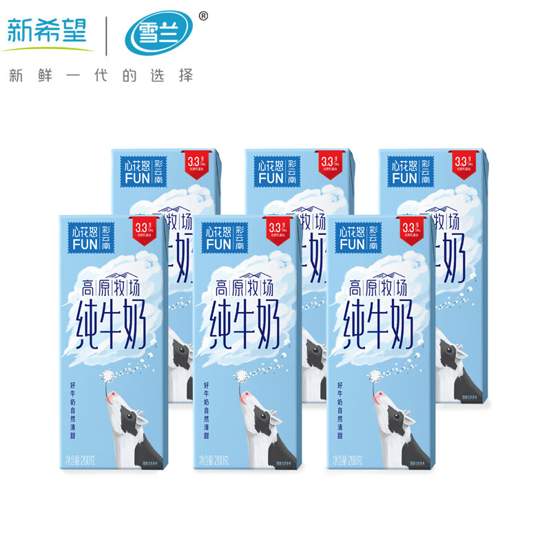 雪兰云南高原心花怒FUN全脂纯牛奶3.3g乳蛋白200g【囤货送礼】 【尝鲜装】200g*6盒