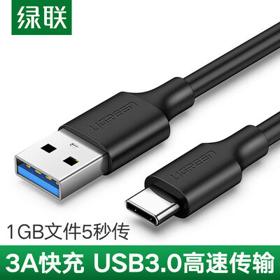 绿联（UGREEN）UGREEN绿联US184USB3.0转Type-c数据线快充手机充 0.25米