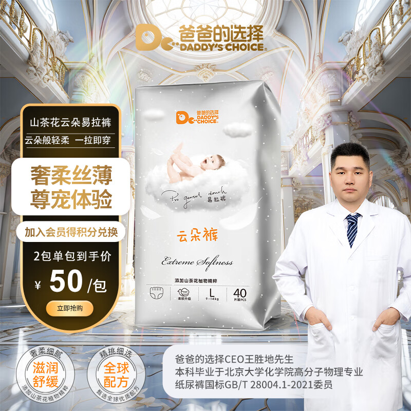 爸爸的选择云朵纸尿裤山茶花系列夏季轻薄透气干爽瞬吸男女宝宝通用尿不湿 山茶花云朵纸尿裤NB码60片