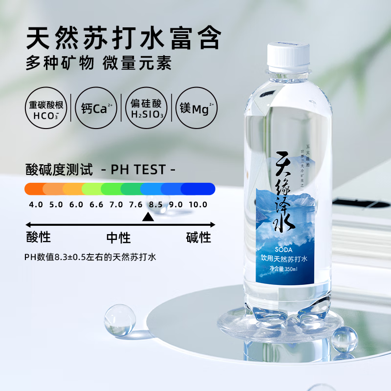 天缘泽水 五大连池天然苏打水 350ml*12瓶小瓶便携天然弱碱性矿泉水礼盒装