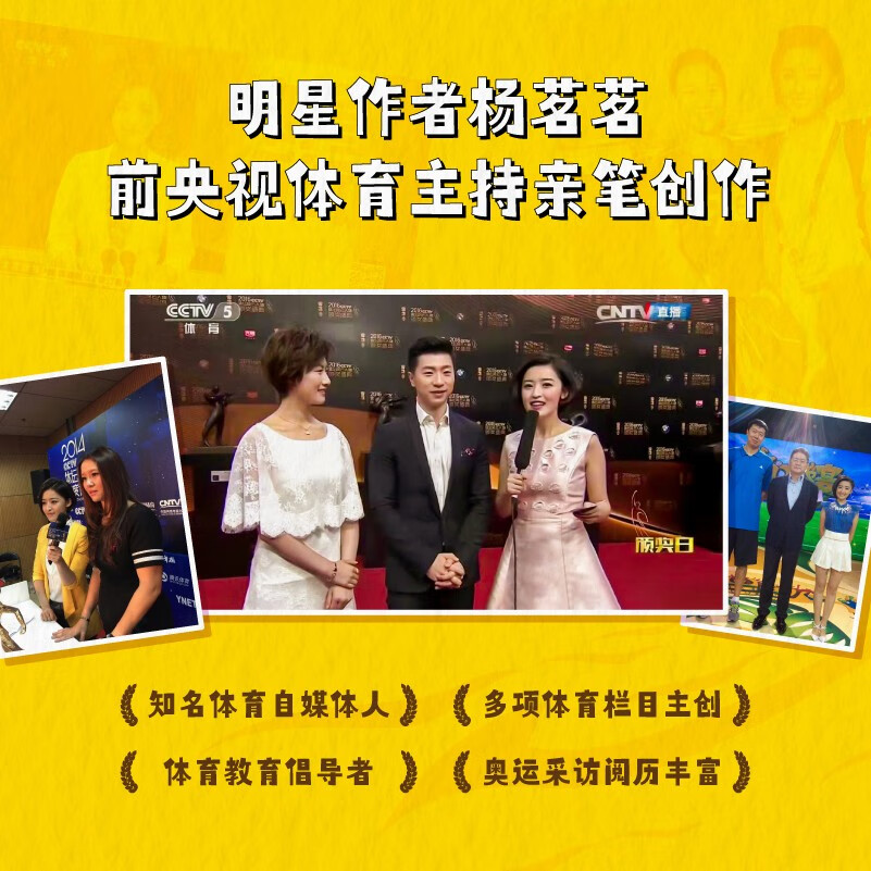 了不起的中国冠军：讲给孩子的奥运故事详情图