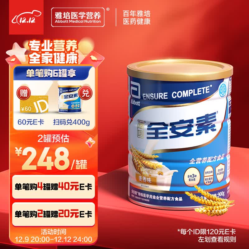 雅培全安素特医全营养配方粉 含维生素矿物质补充蛋白质营养 900g麦香味