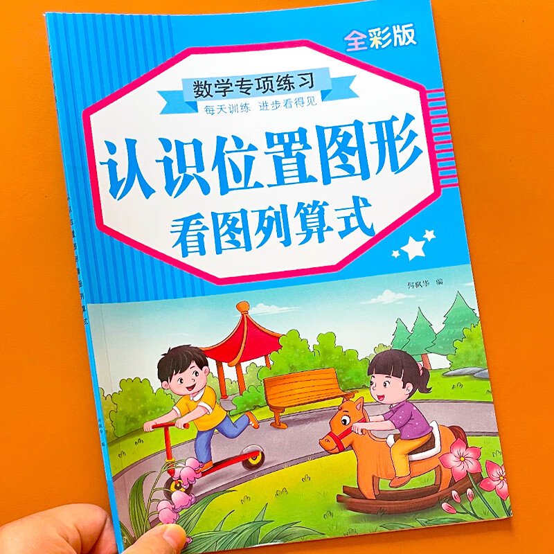 小学生看图列式计算一二年级上册数学专项练习册幼儿园大班从入门到