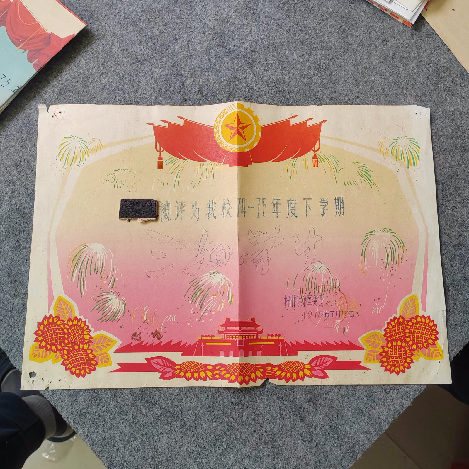 (旧书九成新)七十年代老奖状:1975年三好学生奖状一张