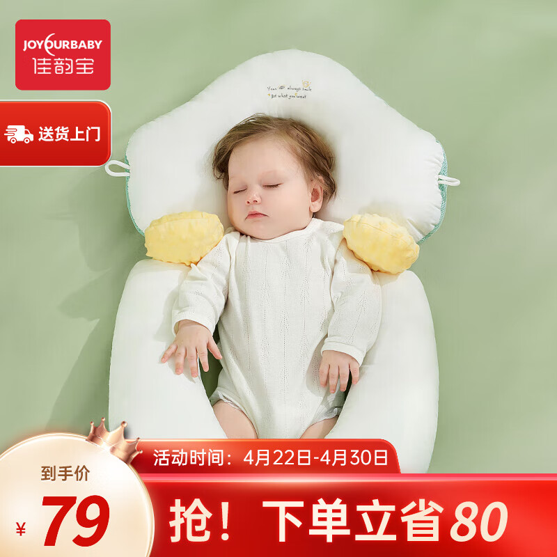 佳韵宝（Joyourbaby）婴儿定型枕头纠正头型新生儿0到1岁宝宝安抚枕防头偏睡觉神器 防惊跳 云梦白
