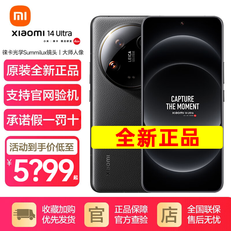 Xiaomi 小米 14 Ultra 5G手机 12GB+256GB 黑色