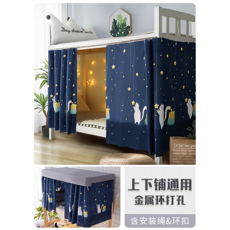 大学学生宿舍遮光布上铺上下铺上下床寝室窗帘单人床围男女 摘星猫 1