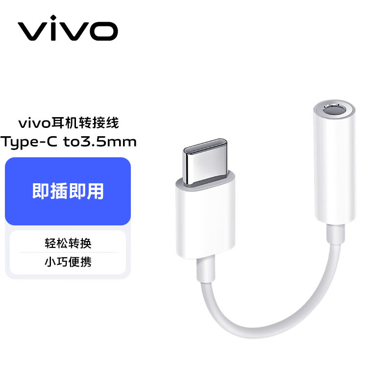 vivo耳机转接线Type-C to 3.5mm  轻松转换 即插即用 小巧便携 9cm便携易收纳  适用于vivoiqoo手机