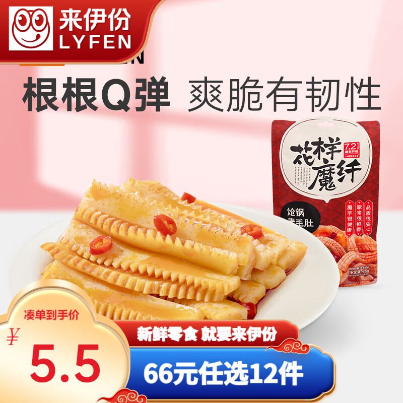 来伊份 炝锅素毛肚75g辣条休闲小零食香辣素毛肚便携小包即食小吃素食 炝锅素毛肚75g高性价比高么？