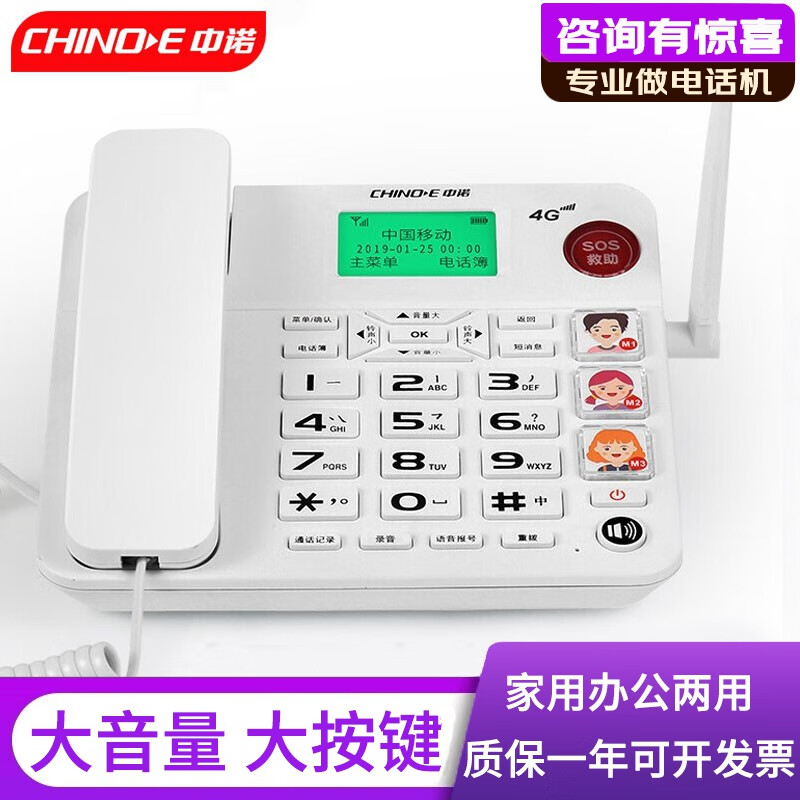 中诺（CHINO-E） W568电话机全网通插卡座机家用老人机移动无线固话坐机老年人大铃声大音量可插SIM卡 一键拨号 白色 全网通插卡版W568（支持4G/5G手机卡）