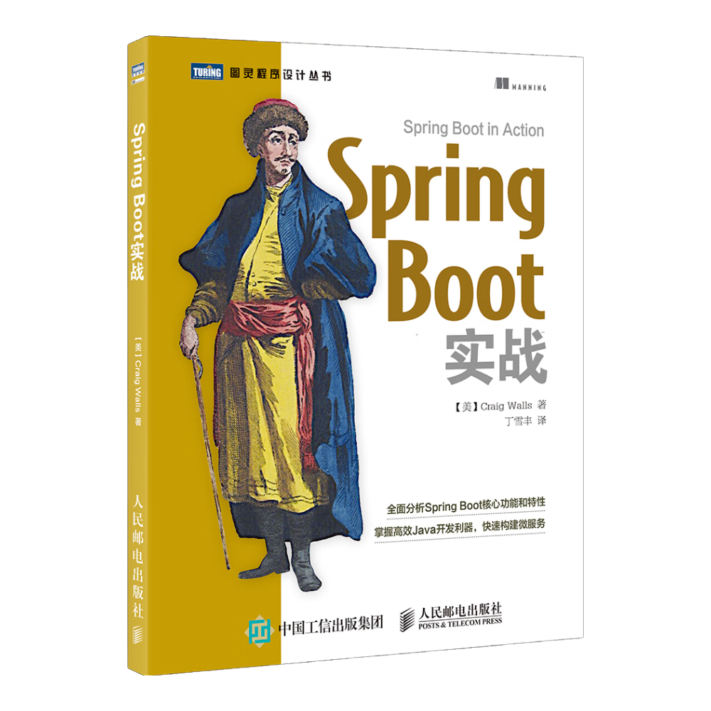 Spring Boot实战(图灵出品)