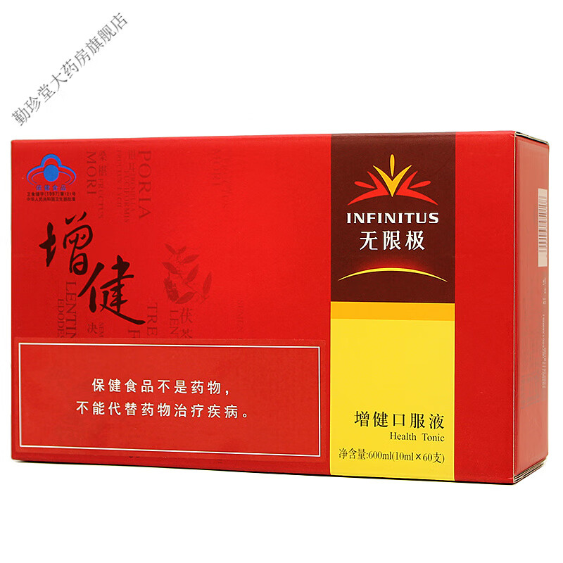 无限极增健口服液10ml支*60支 默认