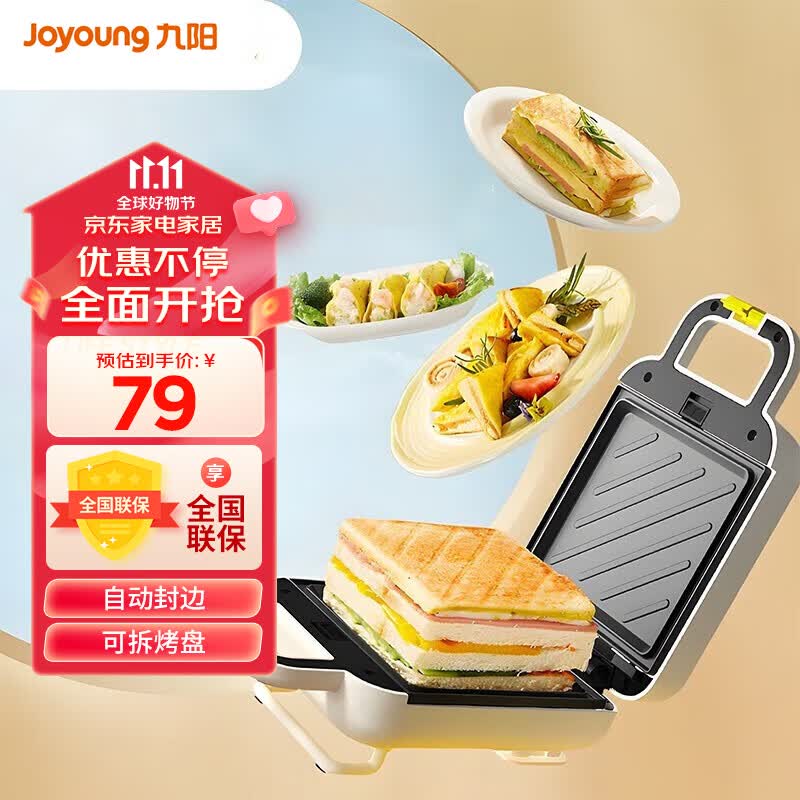 九阳（Joyoung） 早餐机三明治机家用多功能电饼铛一人食双面压烤机烤面包机吐司机 GS130属于什么档次？
