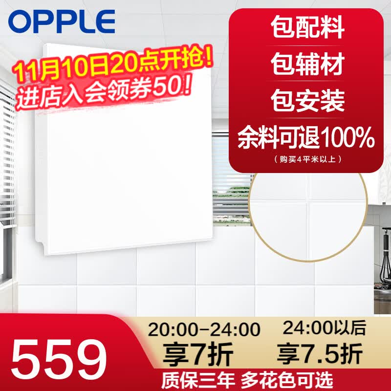 欧普（OPPLE） 4㎡平米集成吊顶铝扣板 吊顶 厨房卫生间吊顶铝扣板套餐 皎月悠悠 4㎡3030高性价比高么？