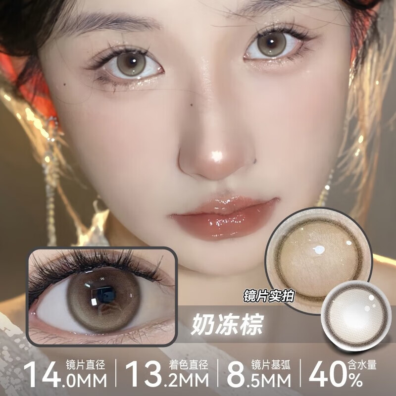美瞳半年抛浅棕色小直径 彩色 隐形眼镜 带度数tina媞娜 奶冻棕 平光0