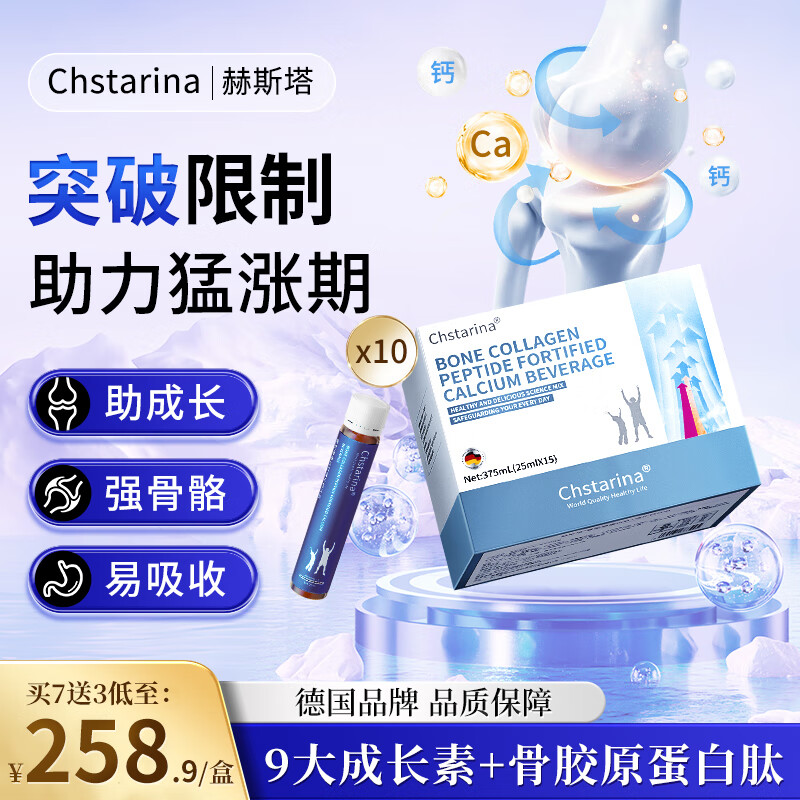 �¹�ChstarinaԭװƷ�������������ذ�������y��Ƭ�ڷ�Һ��ͯ������ѧ���ɳ������������ղ�����п ʮ�г�ֵװ������������