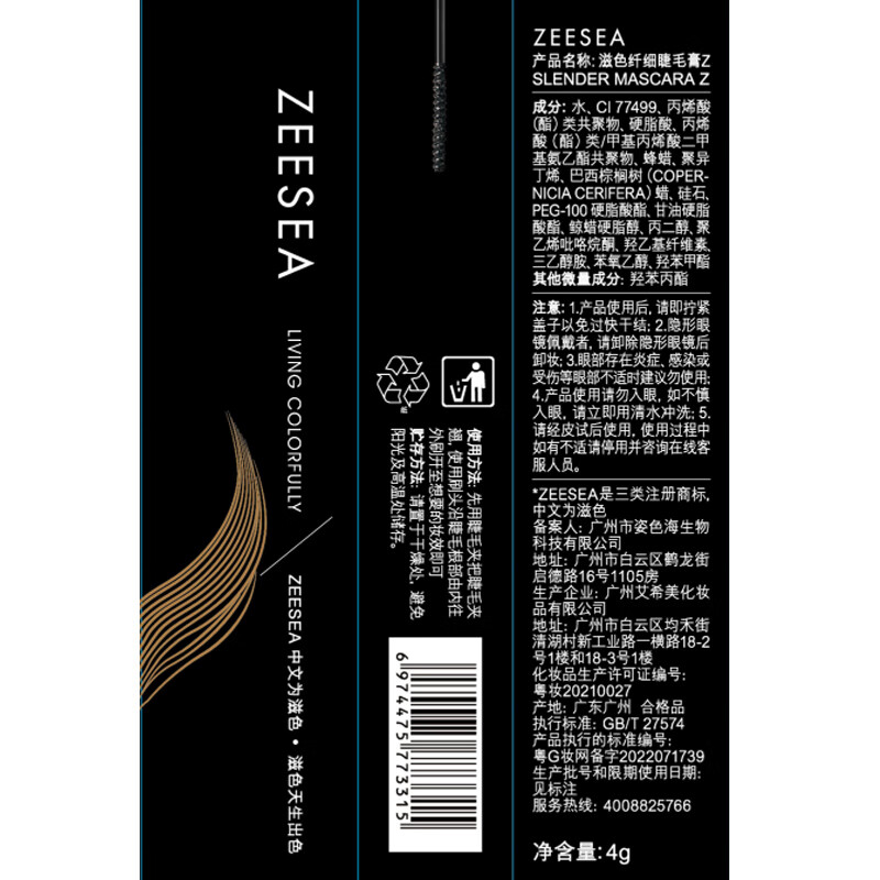 ZEESEA 滋色炫彩卷翘睫毛膏 浓密纤长防水不晕染打底膏彩色 姿色加长女 极细睫毛膏