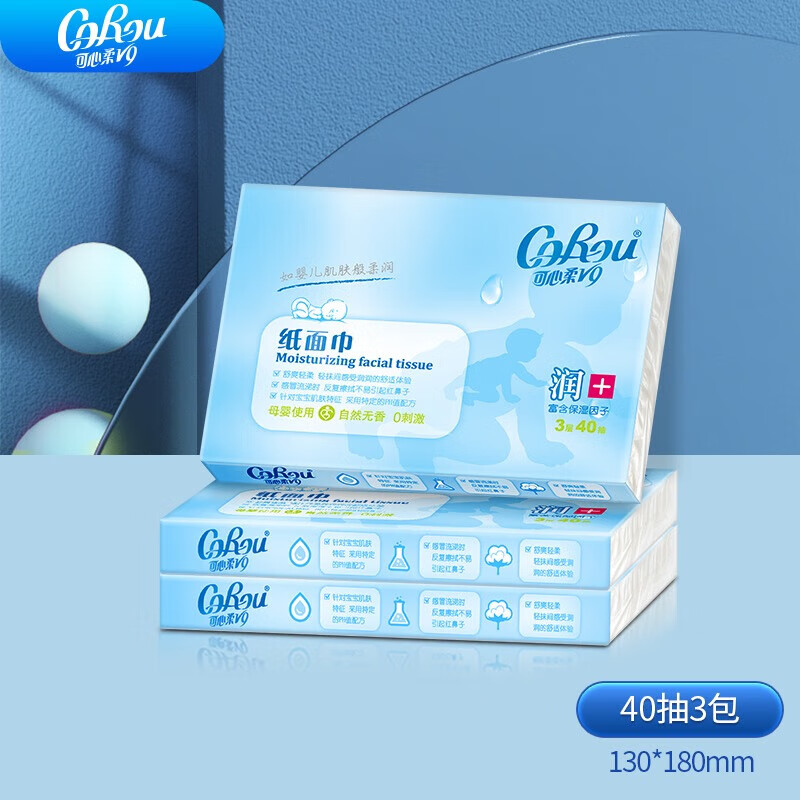 可心柔V9 婴儿纸巾柔润保湿抽纸面巾纸乳霜纸云柔巾新生儿便携装 3层40抽*3包体验装