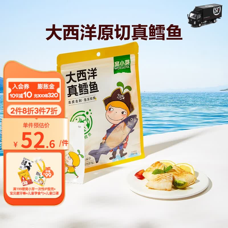 窝小芽真鳕鱼210g中段儿童鳕鱼独立包装去骨去刺 【独立袋装】大西洋真鳕鱼210g使用感如何?