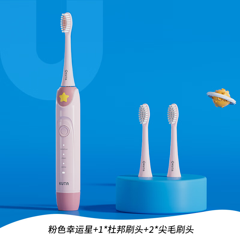 KUTA儿童电动牙刷磁吸充电 专业防蛀 呵护幼齿 智能分区 成长礼物 幸运星粉色 6+换牙期电动牙刷