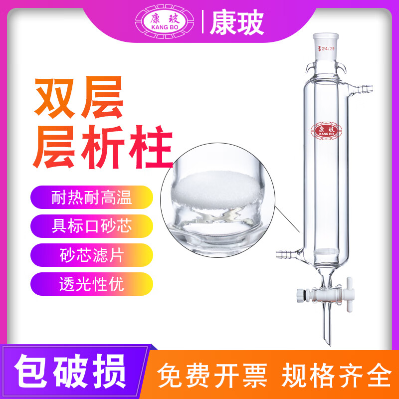 奇立彩雙層砂芯層析柱帶保溫夾套層析柱過(guò)濾四氟活塞循環(huán)水套24標(biāo)準(zhǔn)磨口 內(nèi)管外徑*長(zhǎng)度 15*300