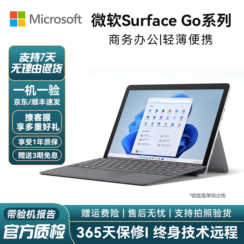 微软Surface Go 4/3/2二合一平板笔记本电脑10英寸Windows人脸识别手写触摸屏电脑 7】go2 M3 8G 256G 2K触屏 官方标配+微软原装键盘 95成新