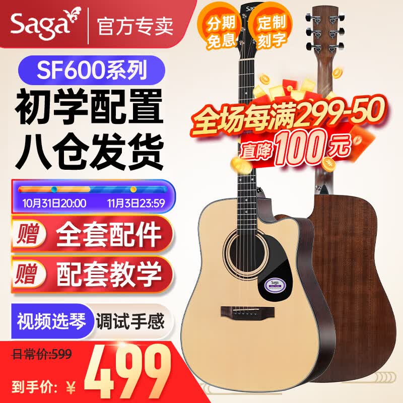 萨伽（SAGA）sf600民谣吉他初学入门男女木吉他jita乐器 SF600C-41寸缺角原木色怎么看?