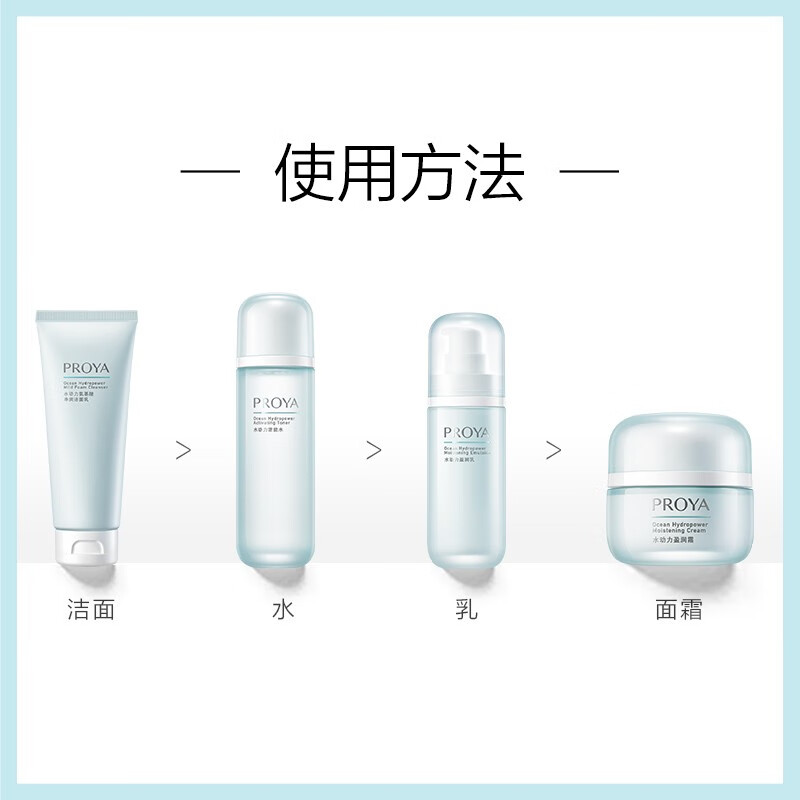 珀莱雅（PROYA）爽肤水保湿水 男女夏季清爽护肤品学生礼物旗舰款 水动力盈润水135ml