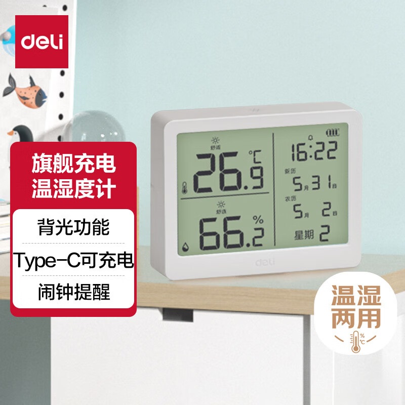 得力（deli）宽屏多功能电子温湿度计 挂立两用带背光闹铃可充电 白色LE504-WH