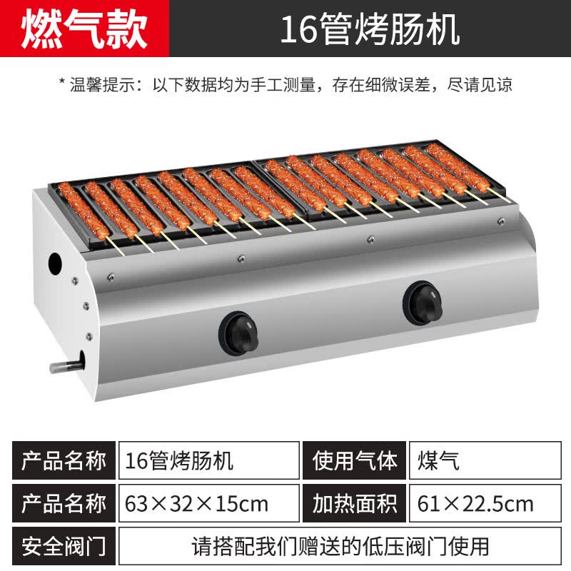 新款外置接油煤气16管烤肠机